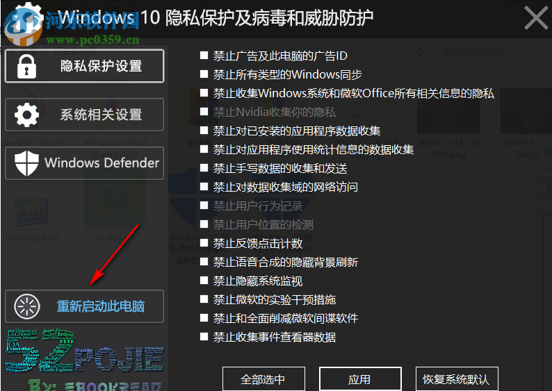 Windows 10隱私保護(hù)及病毒和威脅防護(hù)工具 2018.11.13 最新版