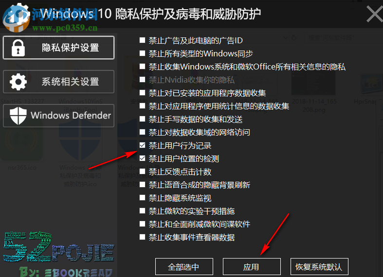 Windows 10隱私保護(hù)及病毒和威脅防護(hù)工具 2018.11.13 最新版