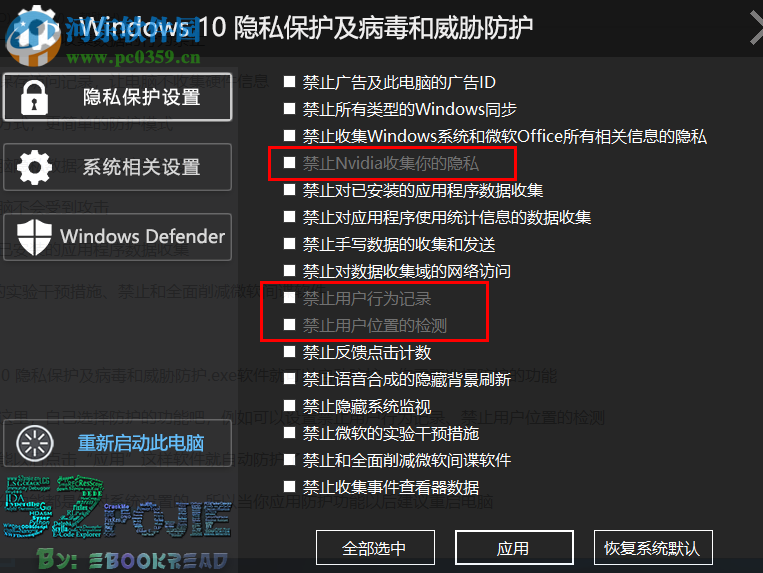 Windows 10隱私保護(hù)及病毒和威脅防護(hù)工具 2018.11.13 最新版