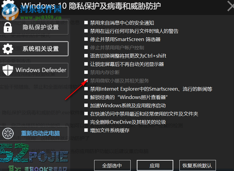 Windows 10隱私保護(hù)及病毒和威脅防護(hù)工具 2018.11.13 最新版