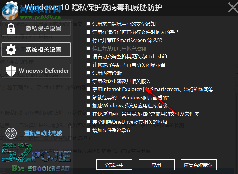 Windows 10隱私保護(hù)及病毒和威脅防護(hù)工具 2018.11.13 最新版