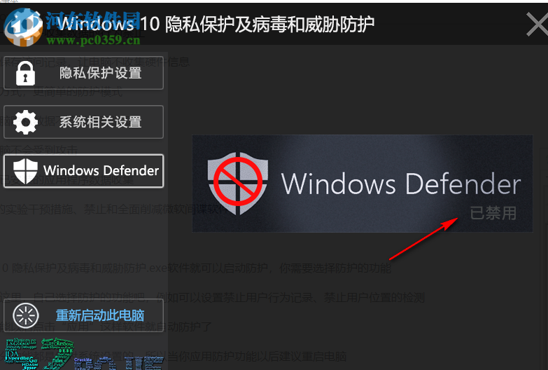 Windows 10隱私保護(hù)及病毒和威脅防護(hù)工具 2018.11.13 最新版