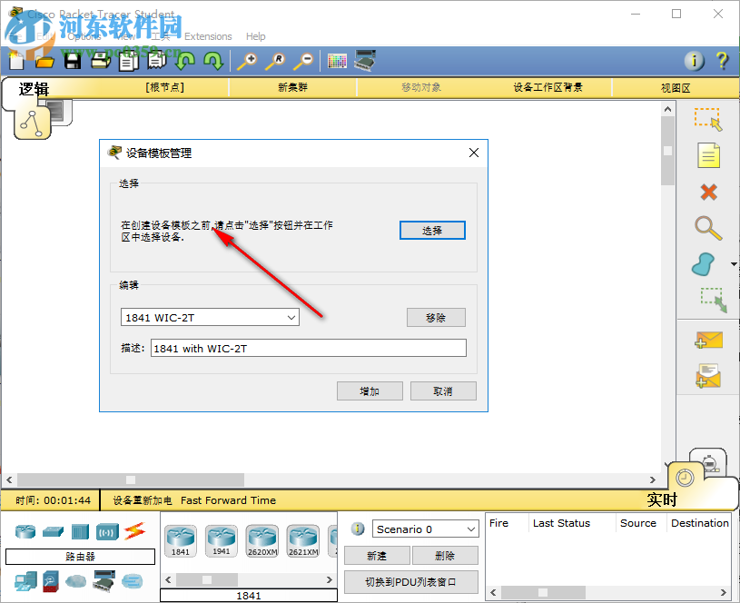 思科路由器模擬軟件(Cisco packe tracer) 6.2 漢化版