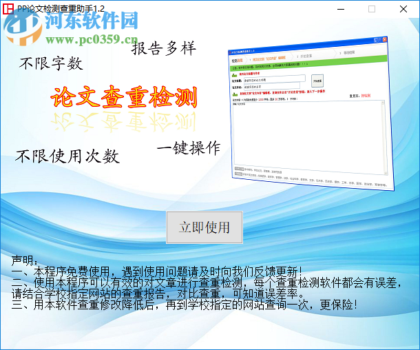PP論文檢測查重助手 1.39 免費版
