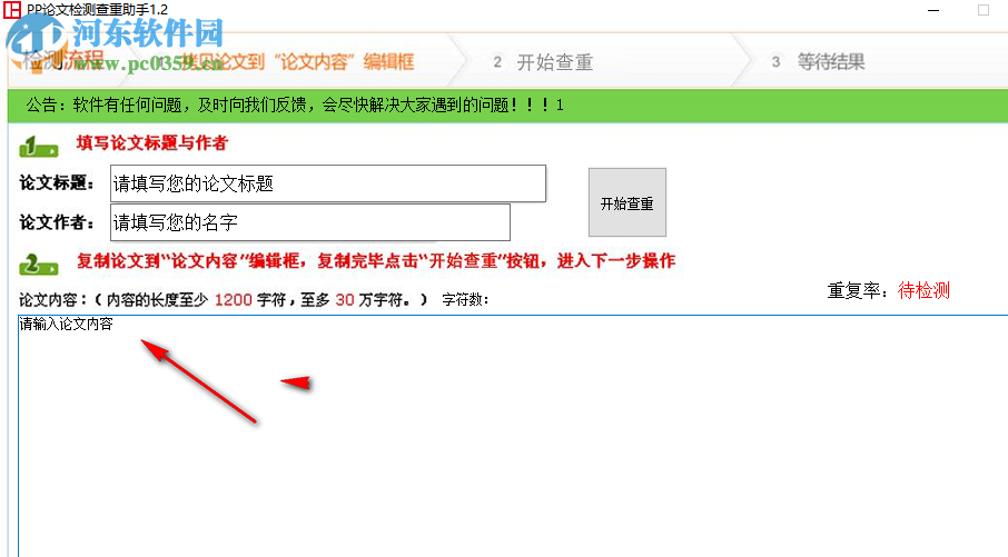 PP論文檢測查重助手 1.39 免費版