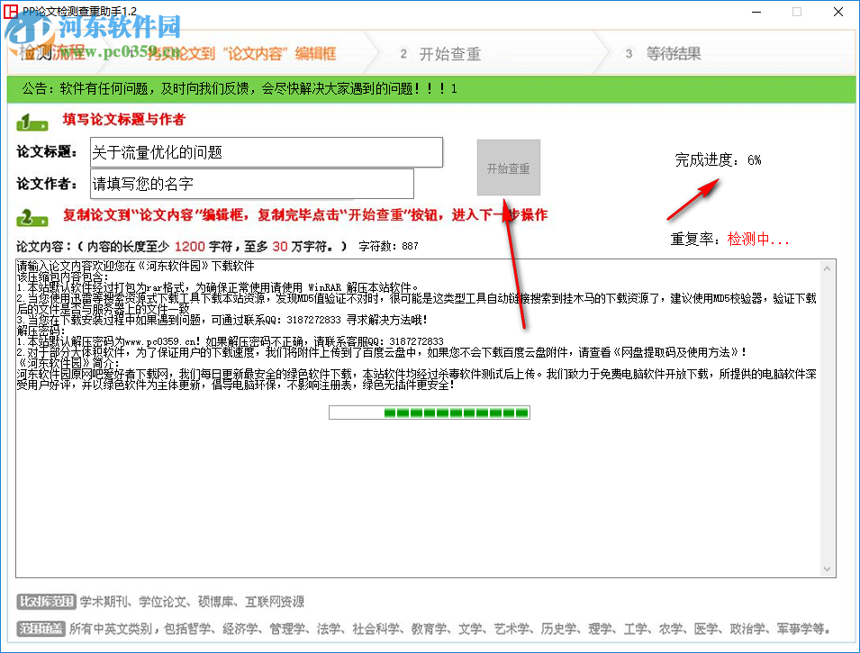 PP論文檢測查重助手 1.39 免費版