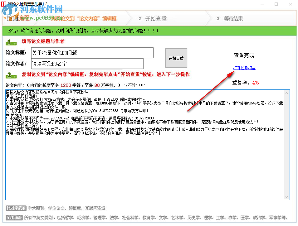 PP論文檢測查重助手 1.39 免費版