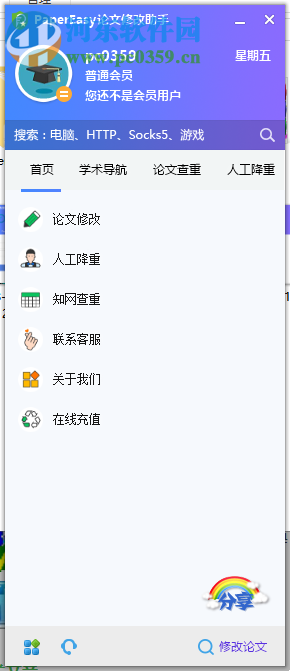 PaperEasy論文修改助手 4.0 官方版