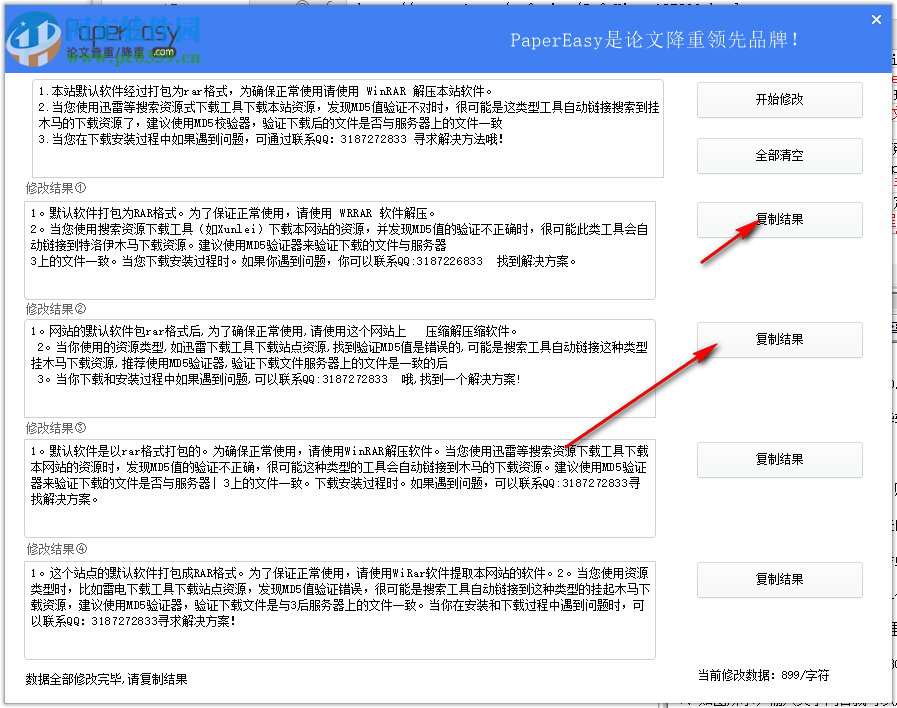 PaperEasy論文修改助手 4.0 官方版