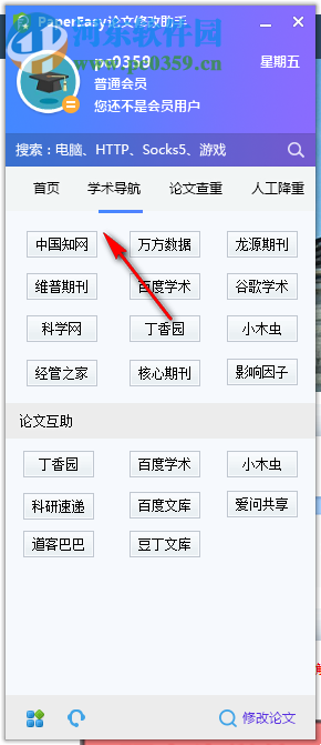 PaperEasy論文修改助手 4.0 官方版