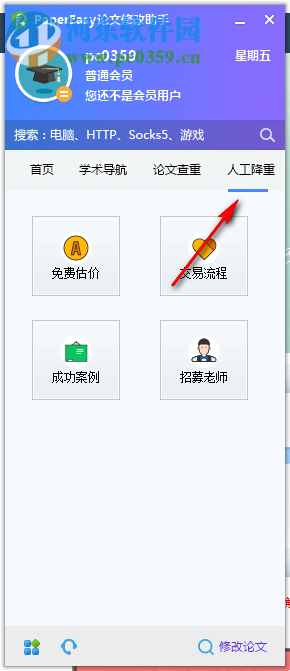 PaperEasy論文修改助手 4.0 官方版