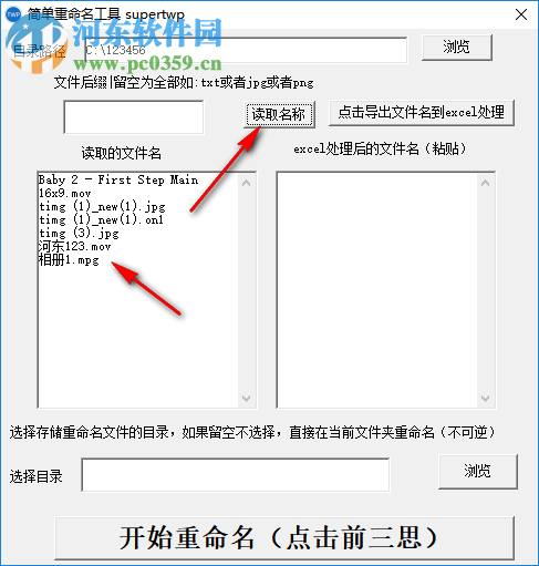 簡單重命名工具 1.0 綠色版