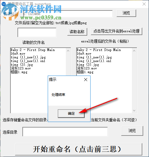 簡單重命名工具 1.0 綠色版