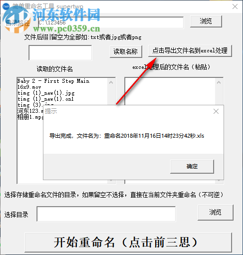 簡單重命名工具 1.0 綠色版