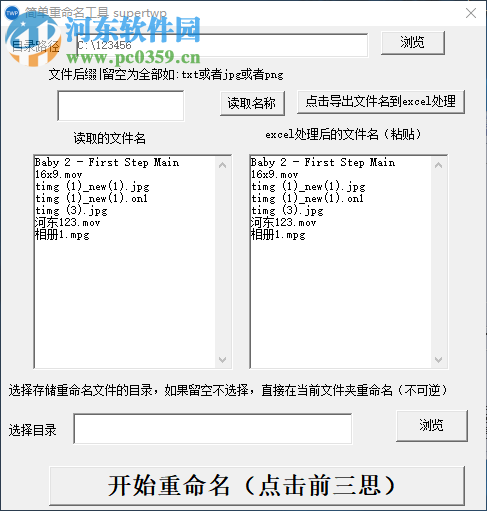 簡單重命名工具 1.0 綠色版