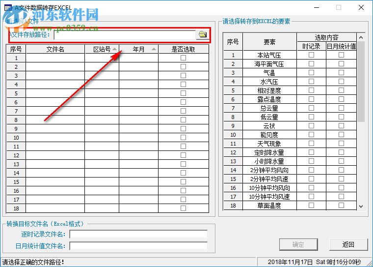 A文件轉(zhuǎn)Excel文件工具 1.0 免費版