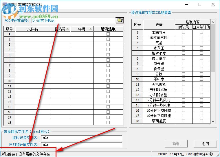 A文件轉(zhuǎn)Excel文件工具 1.0 免費版