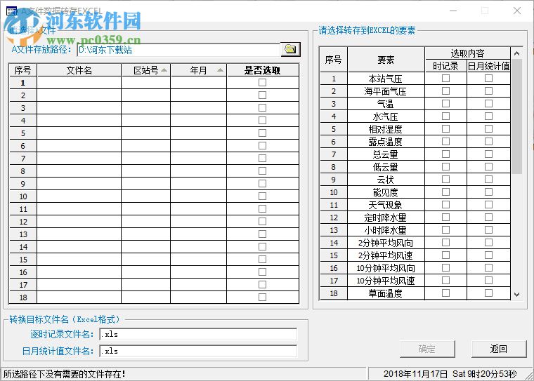 A文件轉(zhuǎn)Excel文件工具 1.0 免費版