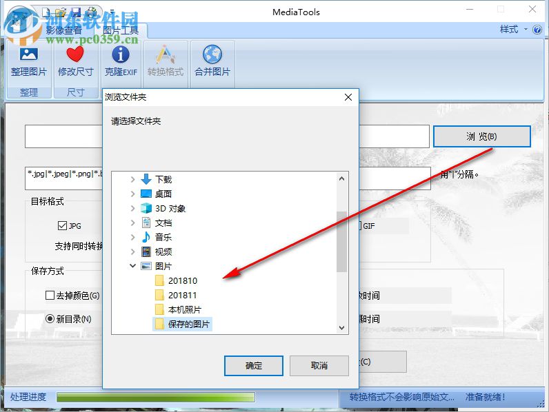 media tools(圖片處理軟件) 1.0 免費版