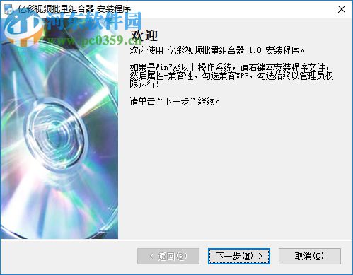 億彩視頻批量組合器 7.0.1.0 免費(fèi)版