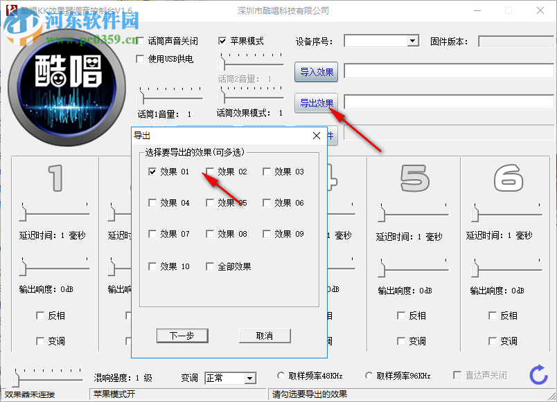 酷唱KK效果器調音控制臺 1.6 官方綠色版