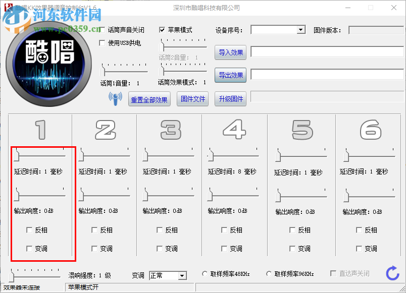 酷唱KK效果器調音控制臺 1.6 官方綠色版