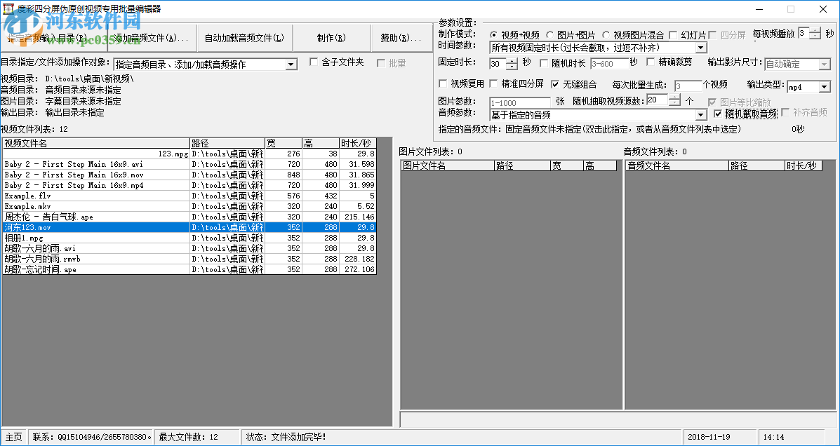 度彩四分屏偽原創(chuàng)視頻專用批量編輯器 9.1.0.0 免費版