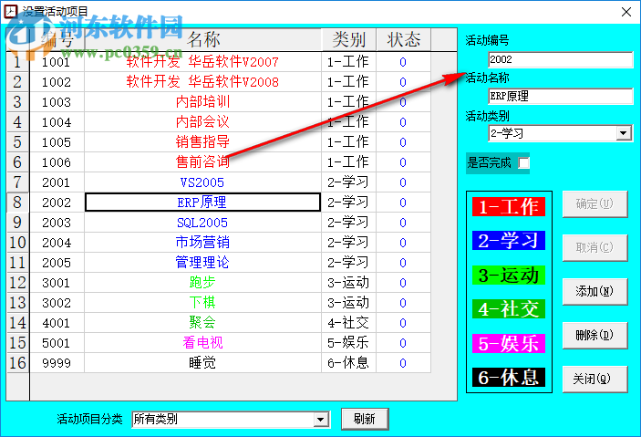 凌峰日程表 2.8 官方版