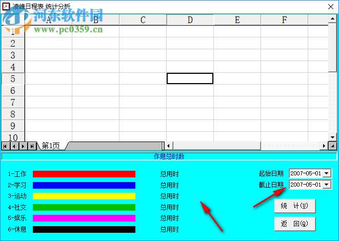 凌峰日程表 2.8 官方版