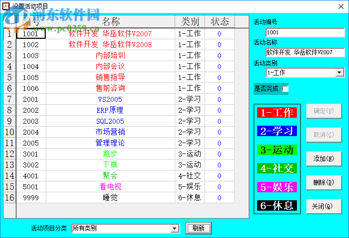 凌峰日程表 2.8 官方版