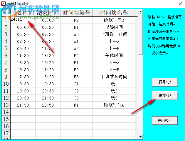 凌峰日程表 2.8 官方版