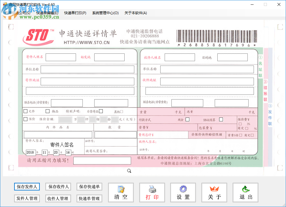 鼎冠快遞單打印軟件 4.50 官方版