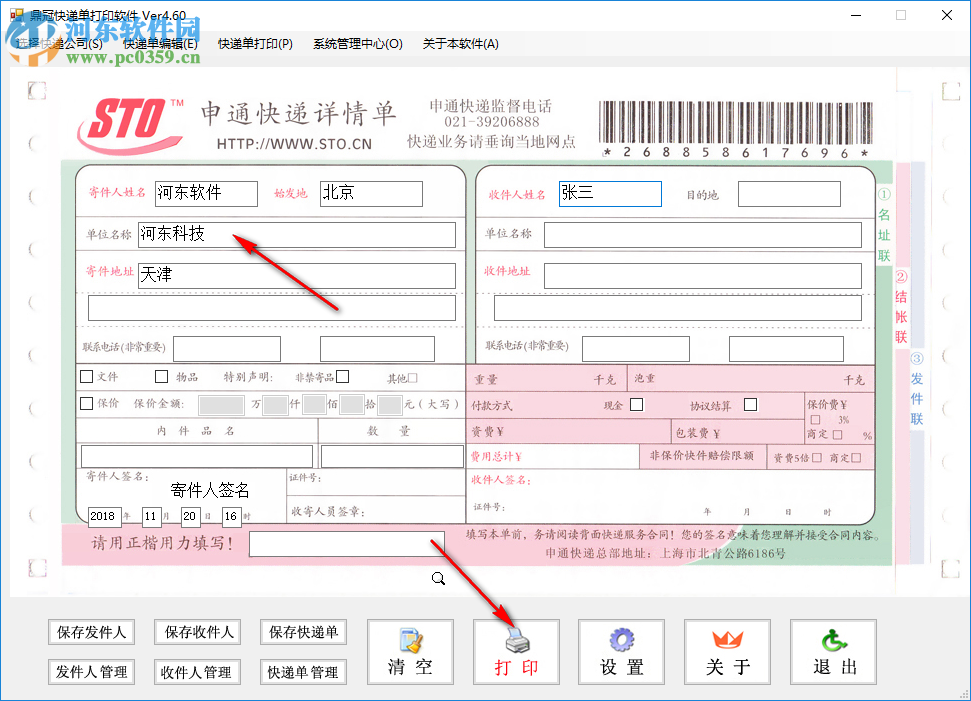 鼎冠快遞單打印軟件 4.50 官方版