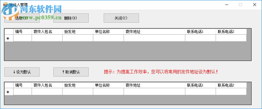 鼎冠快遞單打印軟件 4.50 官方版