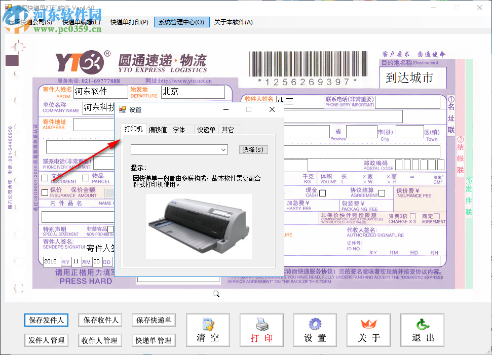 鼎冠快遞單打印軟件 4.50 官方版