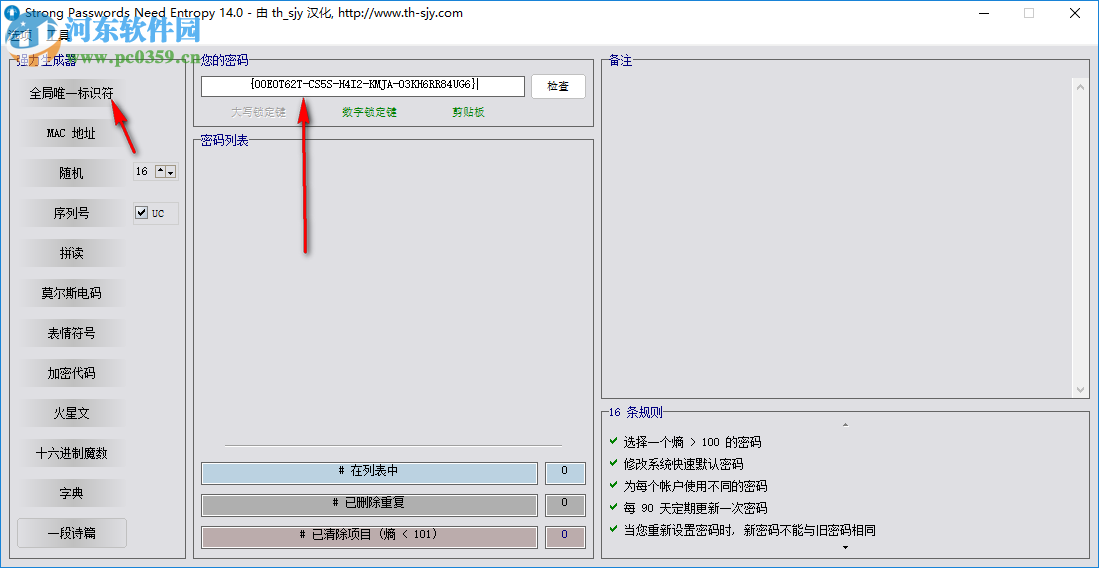 強(qiáng)力密碼生成分析工具(SPNE) 14.0 綠色漢化版