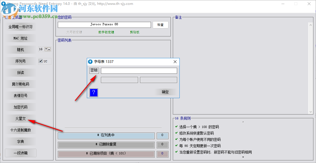 強(qiáng)力密碼生成分析工具(SPNE) 14.0 綠色漢化版