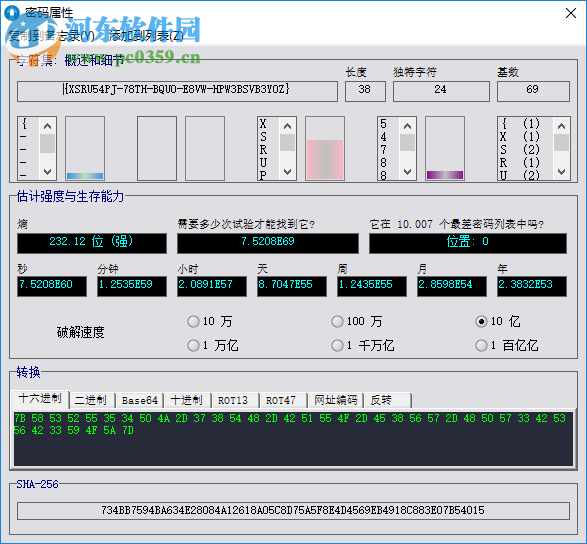 強(qiáng)力密碼生成分析工具(SPNE) 14.0 綠色漢化版