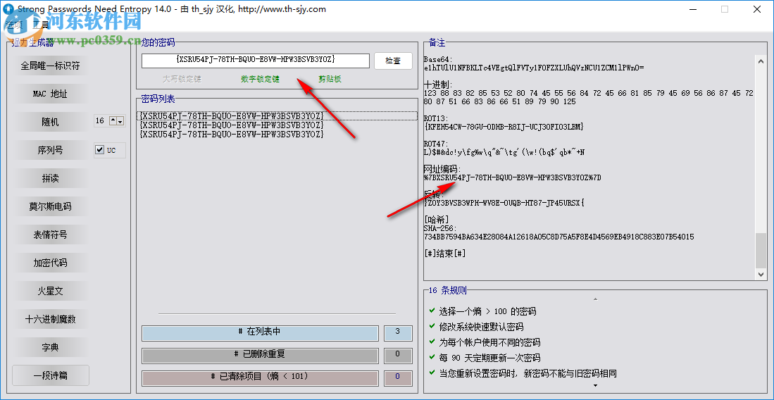 強(qiáng)力密碼生成分析工具(SPNE) 14.0 綠色漢化版