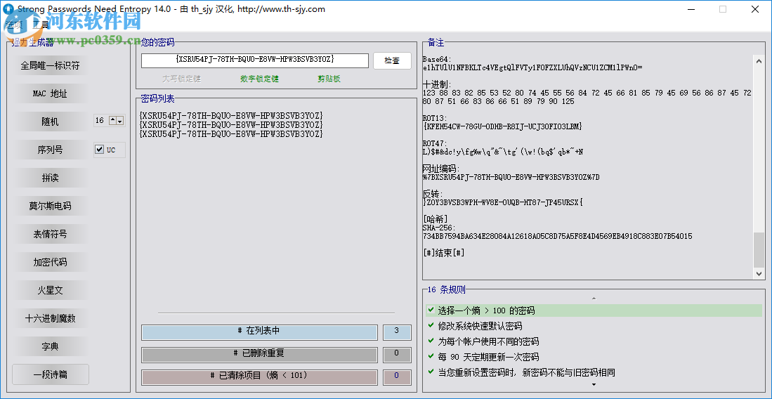 強(qiáng)力密碼生成分析工具(SPNE) 14.0 綠色漢化版