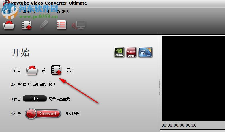 Pavtube Video Converter Ultimate(視頻轉(zhuǎn)換器) 4.9.3.0 中文版