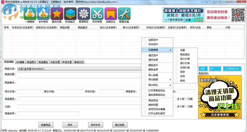 面兜兜楚楚街上貨助手