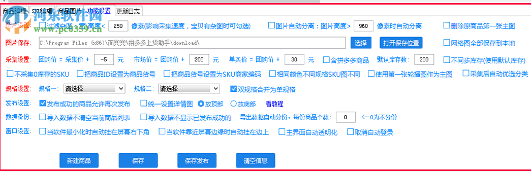 面兜兜楚楚街上貨助手