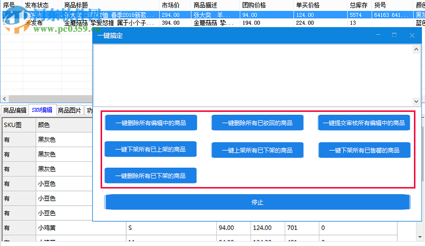 面兜兜楚楚街上貨助手