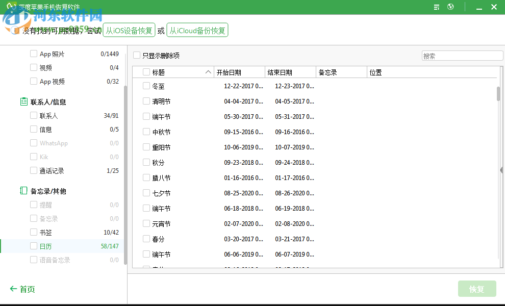 深度蘋果手機(jī)恢復(fù)軟件