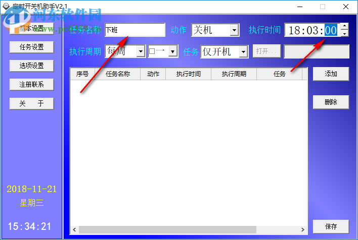 定時(shí)開關(guān)機(jī)助手 2.1 免費(fèi)版