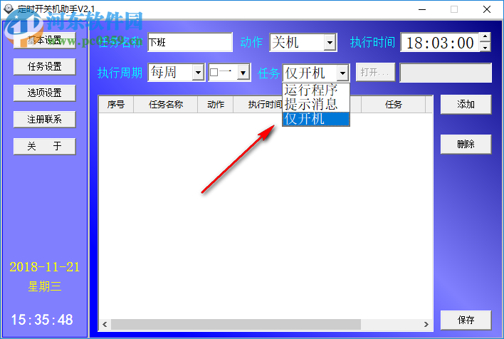 定時(shí)開關(guān)機(jī)助手 2.1 免費(fèi)版