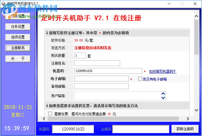 定時(shí)開關(guān)機(jī)助手 2.1 免費(fèi)版