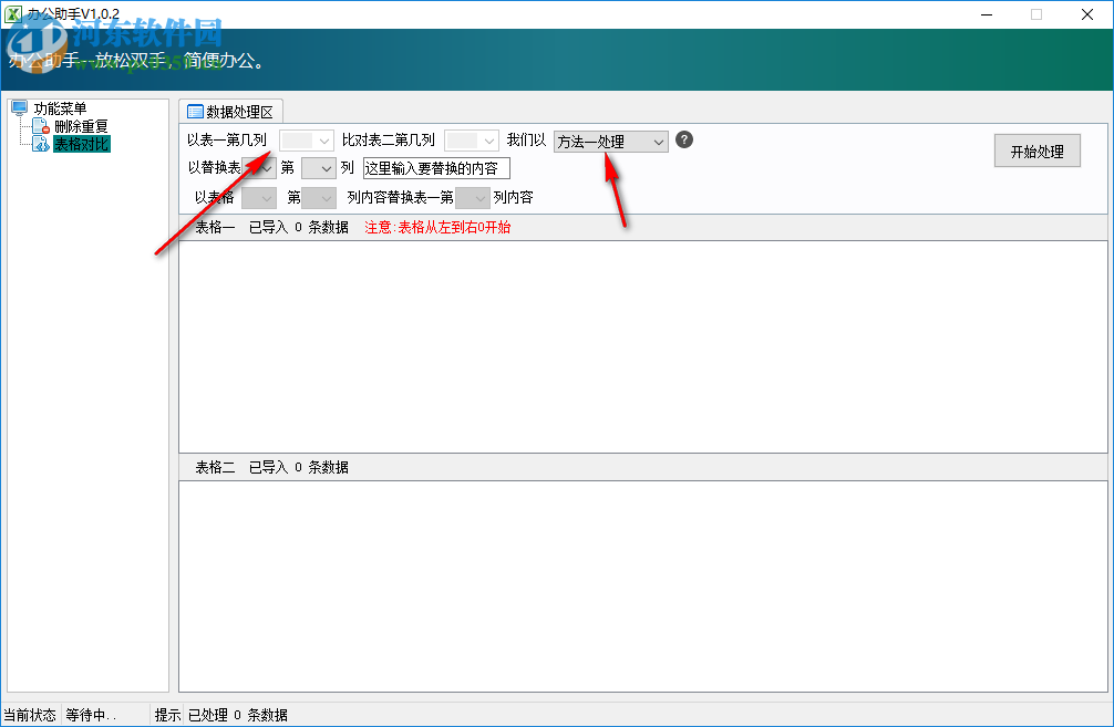 辦公助手(Excel表格處理工具) 1.0.2 免費(fèi)版