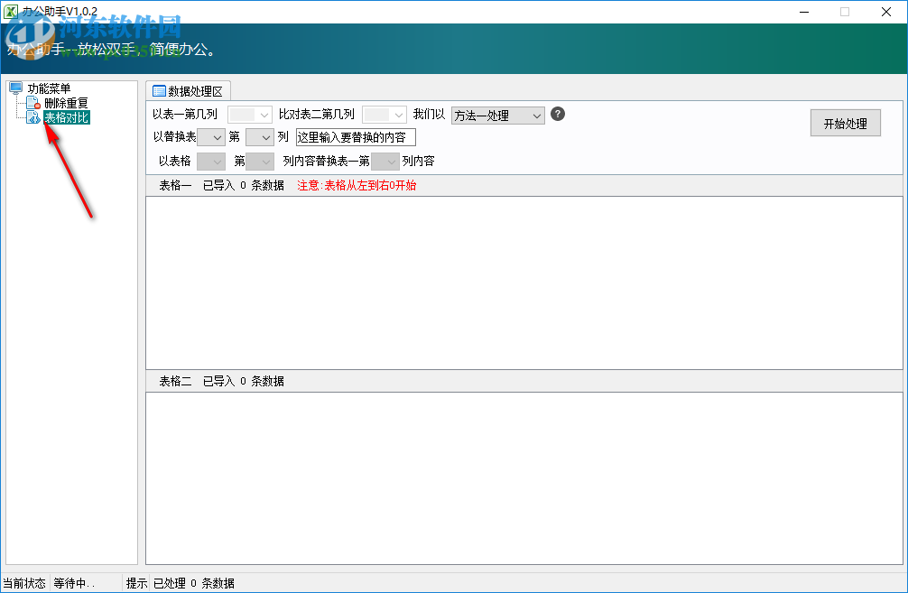 辦公助手(Excel表格處理工具) 1.0.2 免費(fèi)版